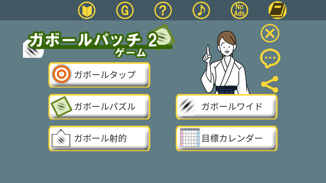 ガボールパッチゲーム2