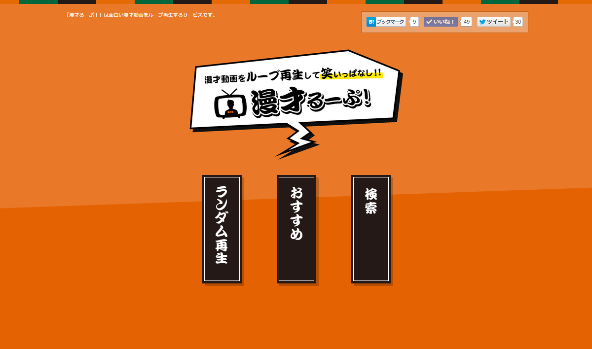 漫才るーぷ!