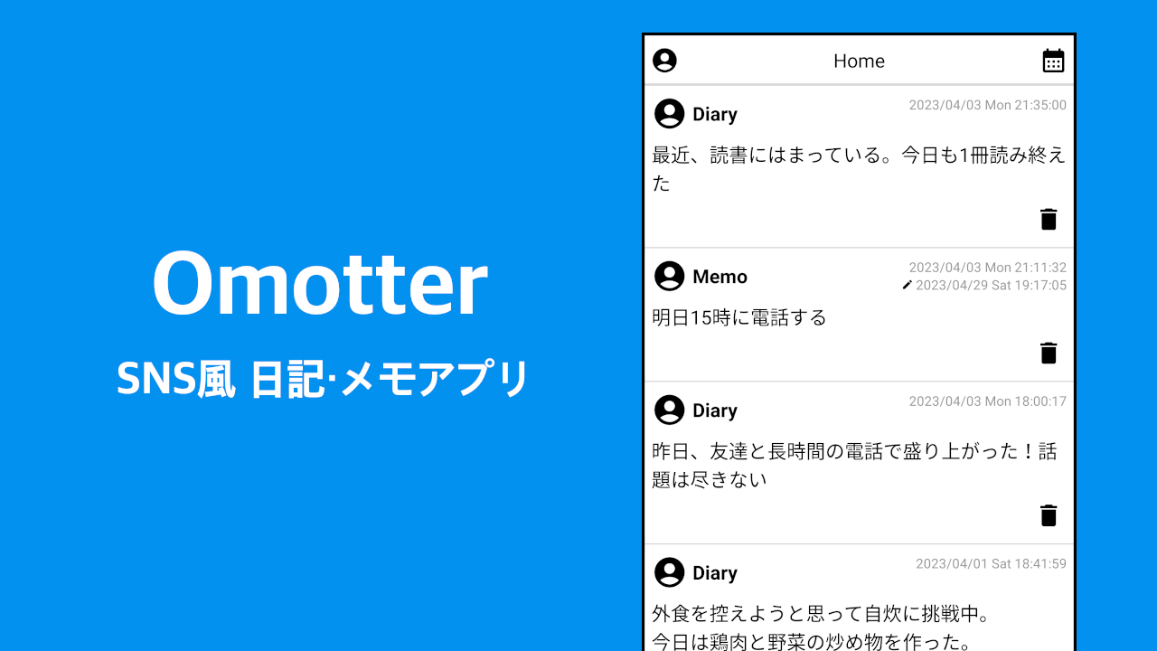 Omotter - SNS風 日記アプリ/メモアプリ