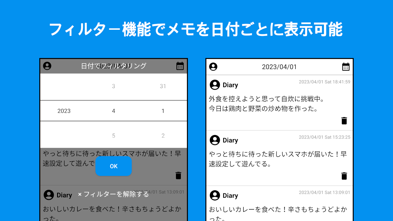Omotter - SNS風 日記アプリ/メモアプリ