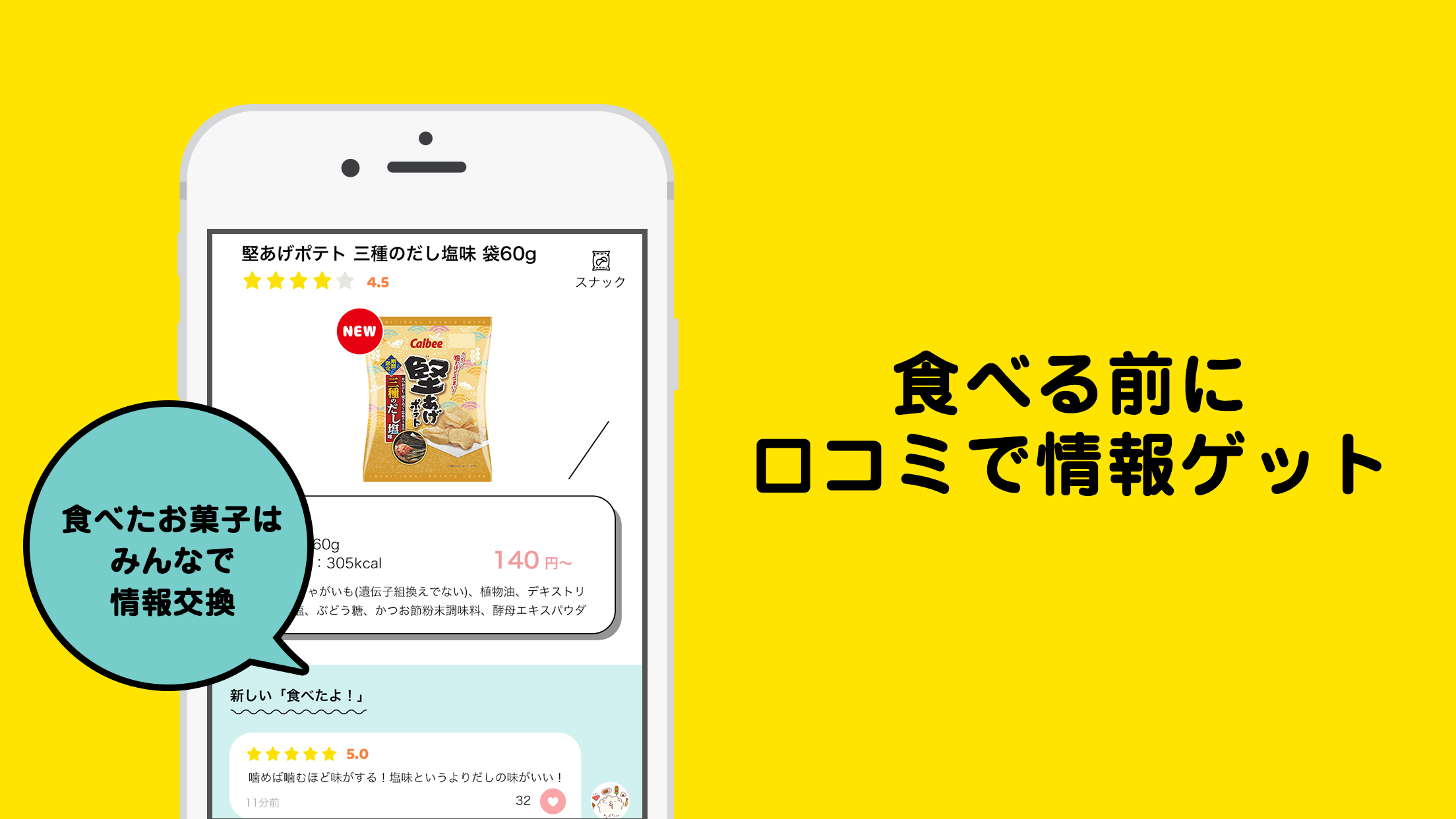 3時のOYATSU - おやつ