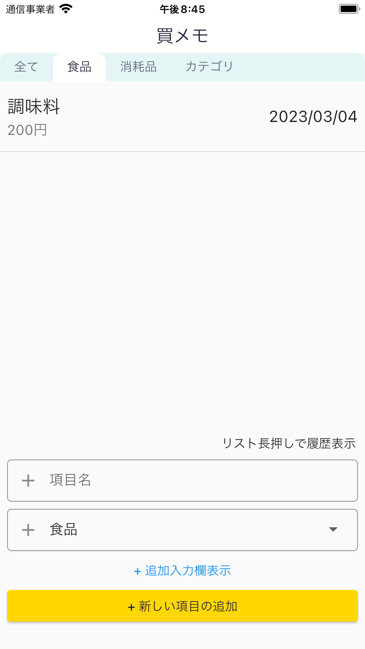 買メモ