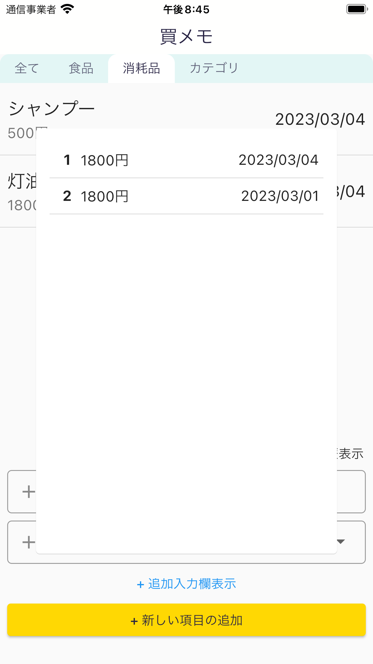 買メモ