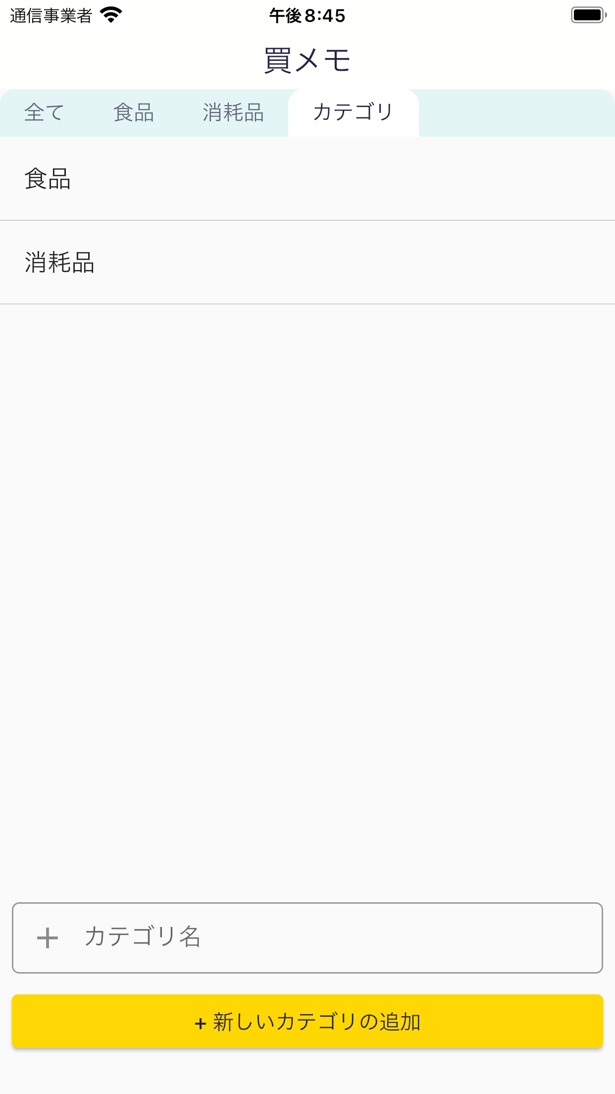 買メモ