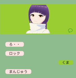 しりとり娘