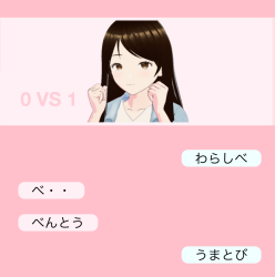 しりとり娘