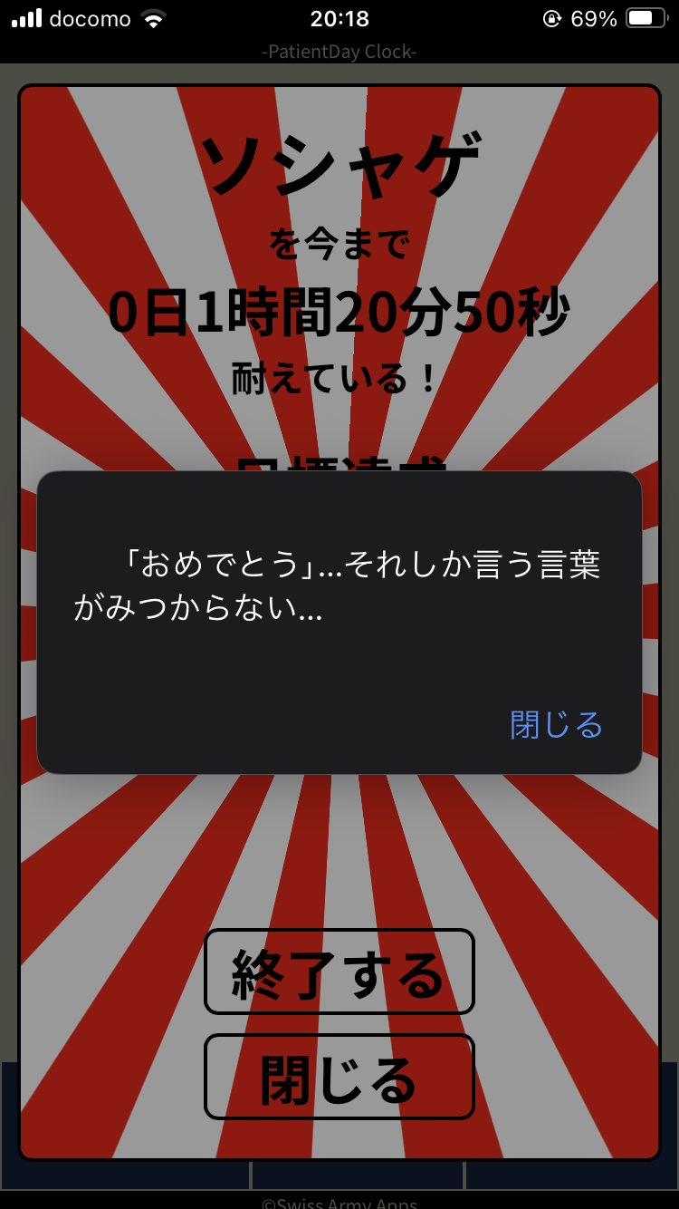 世界忍耐時計-PatienceDay Clock-