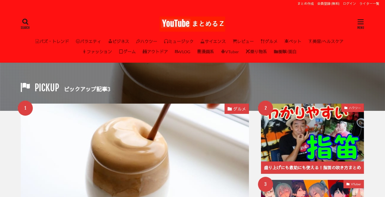 YouTube まとめるZ