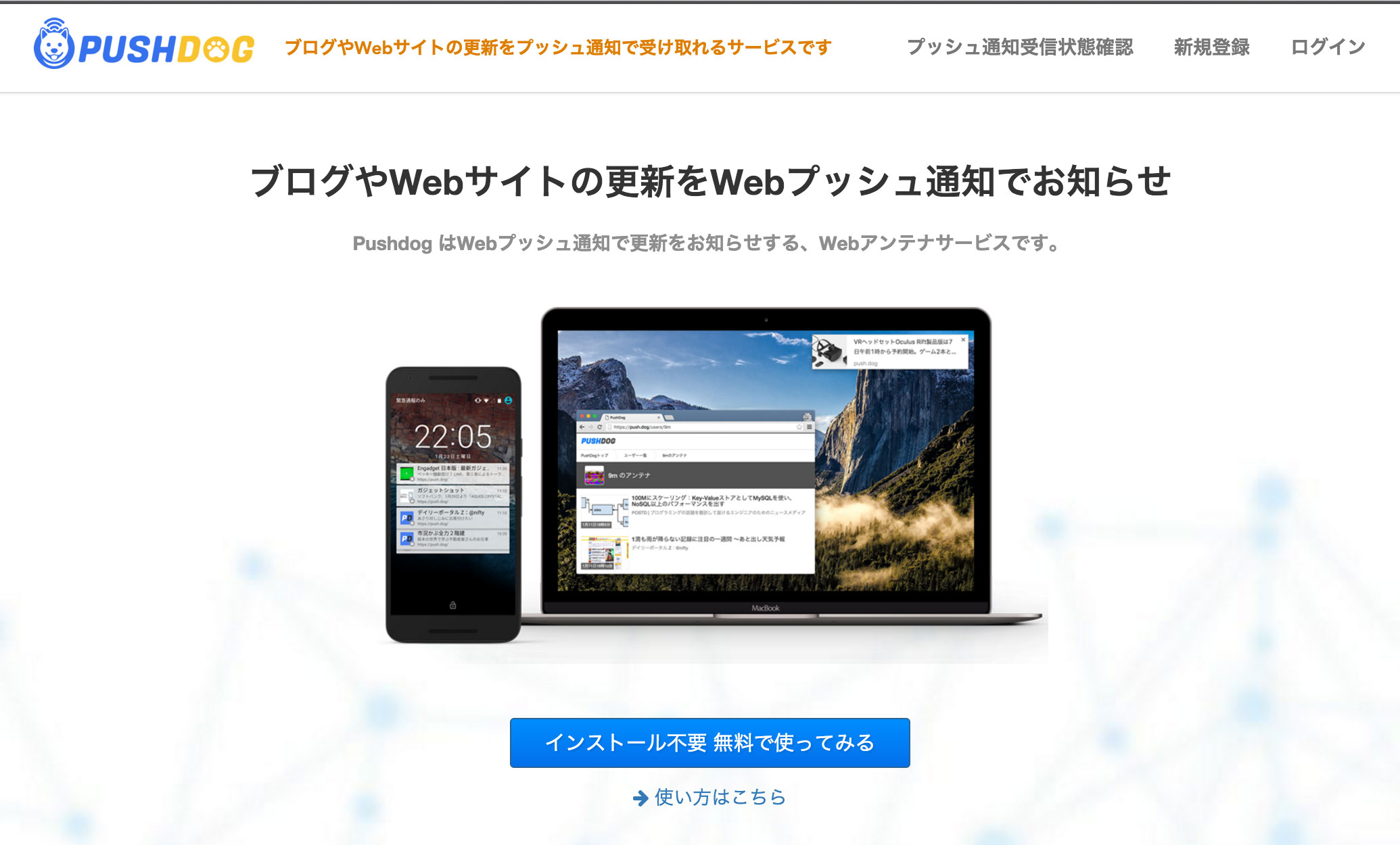Pushdog - ブログやWebサイトの更新をWebプッシュ通知でお知らせ