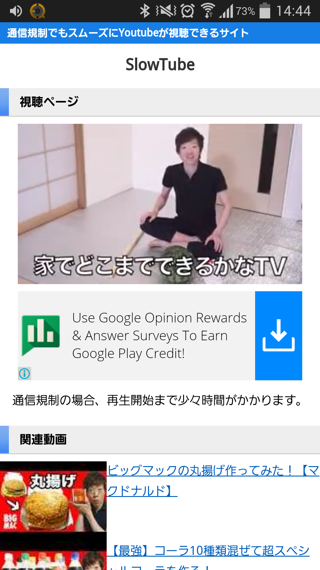 SlowTube