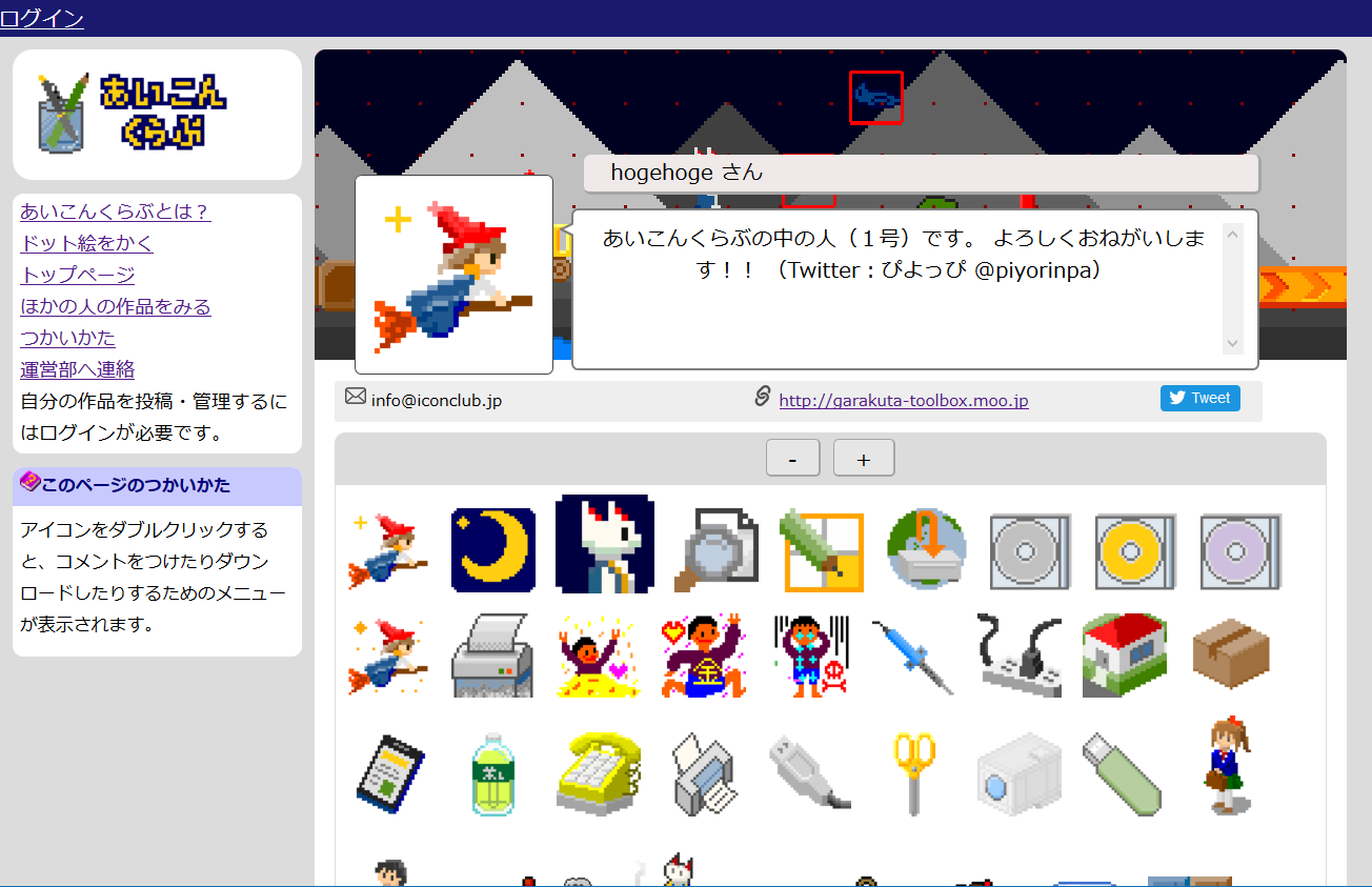 オンラインドット絵エディタ「あいこんくらぶ」