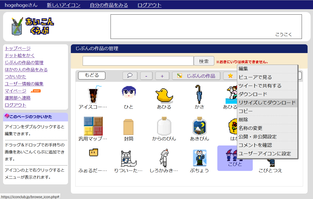 オンラインドット絵エディタ「あいこんくらぶ」