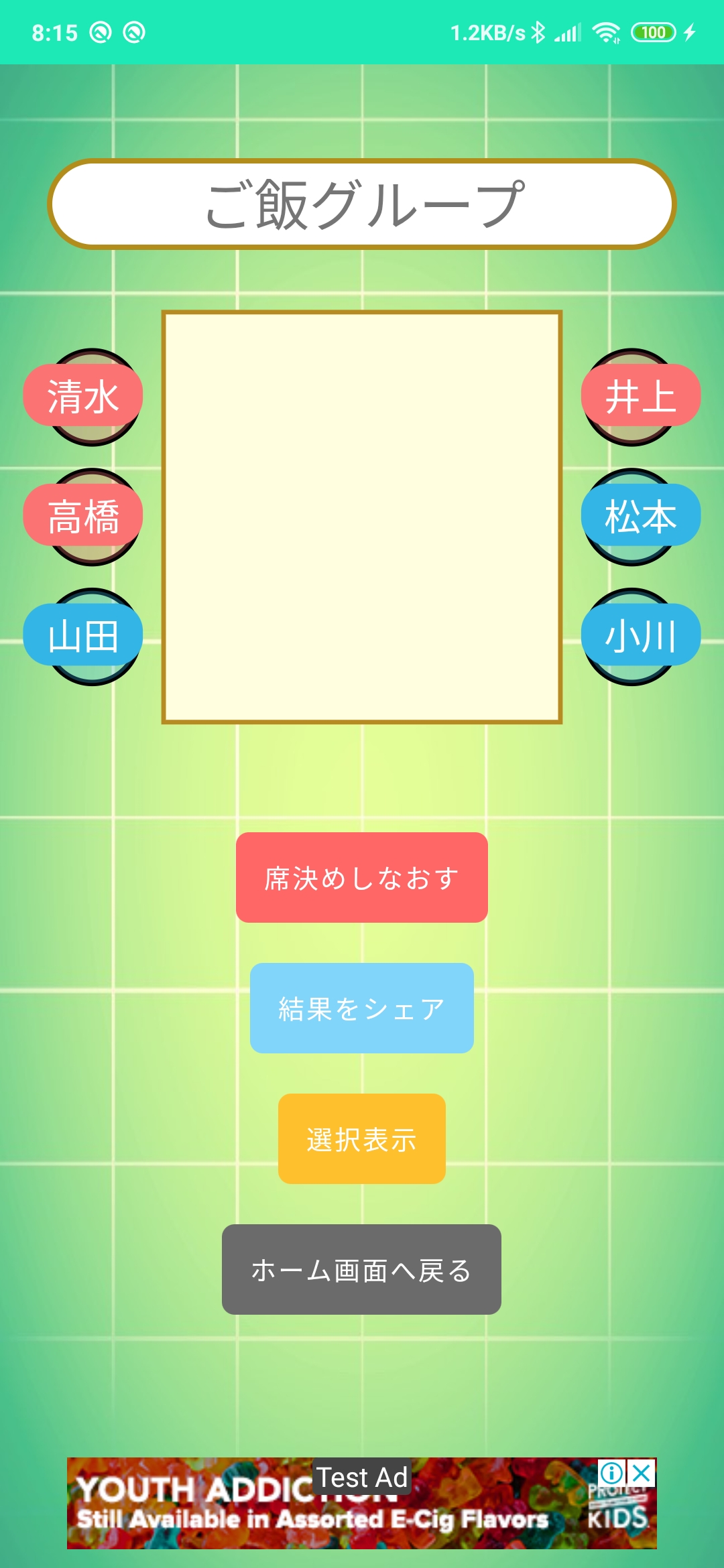 KUMIWAKE ~グループ分け・席決めツール~