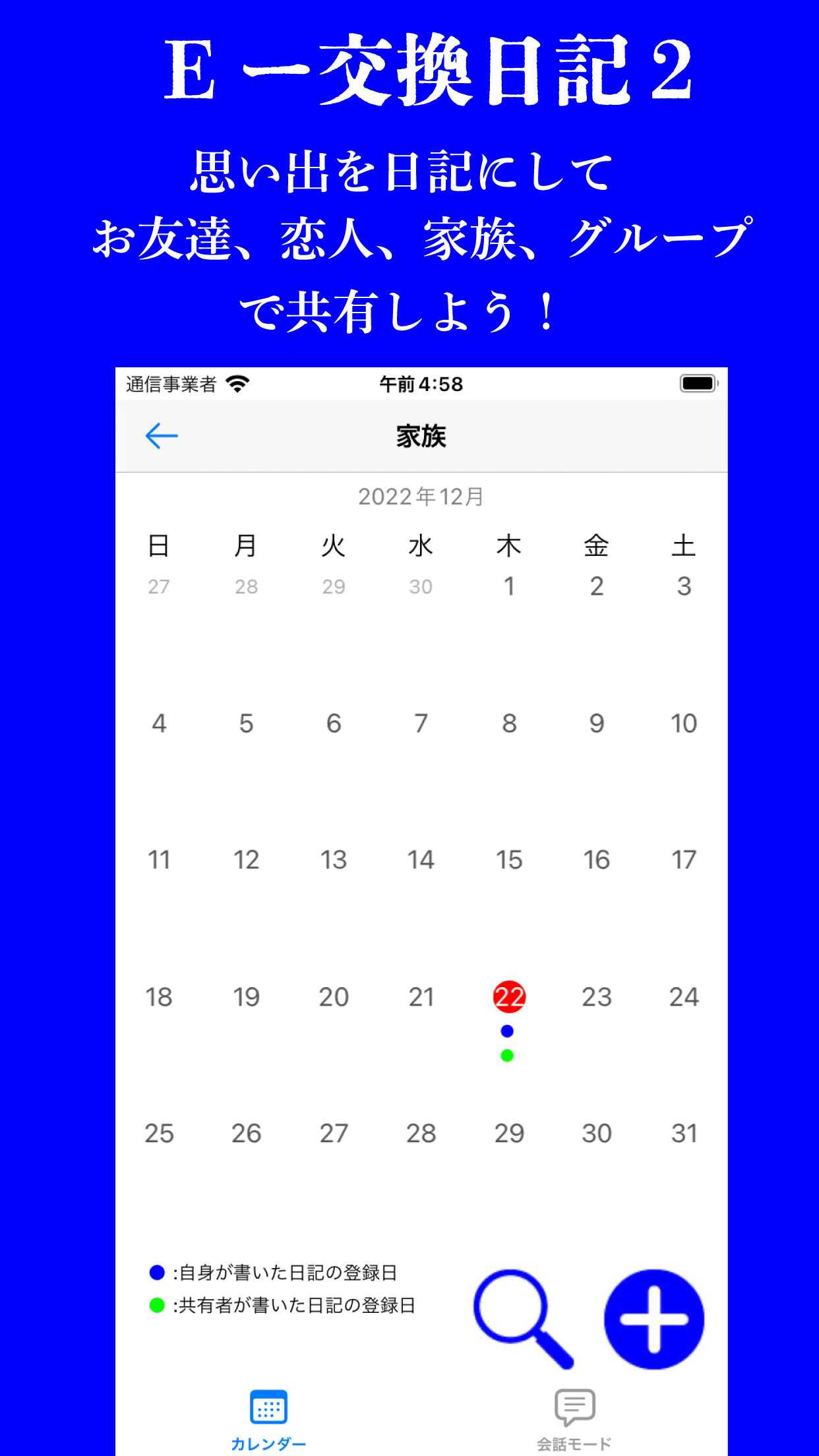 E-交換日記2