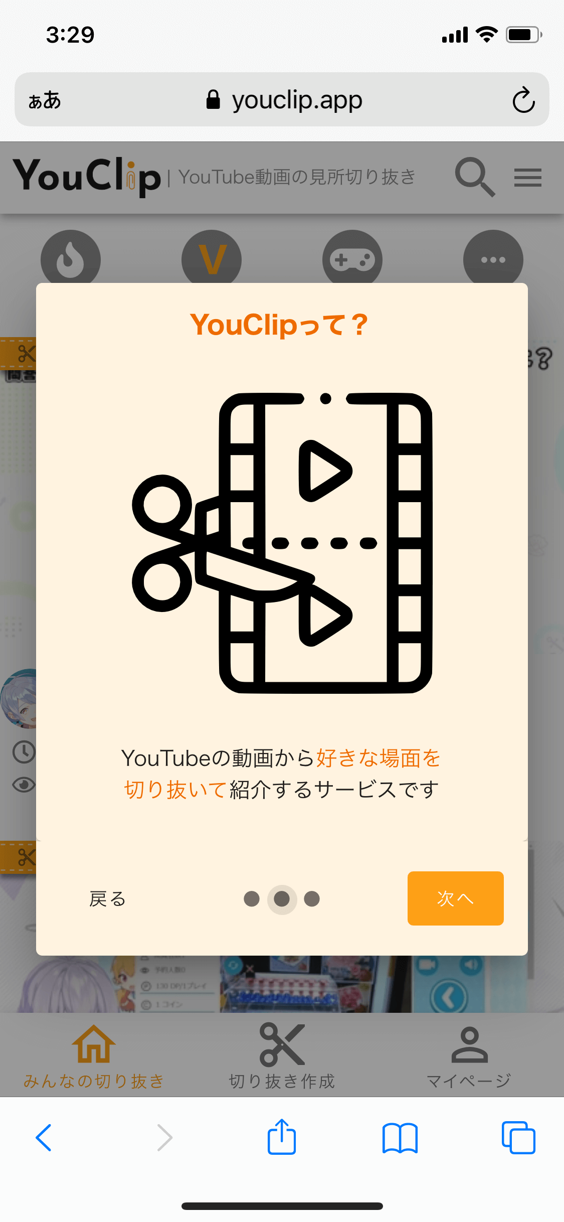 1分でYouTubeの切り抜きを作れる『YouClip』