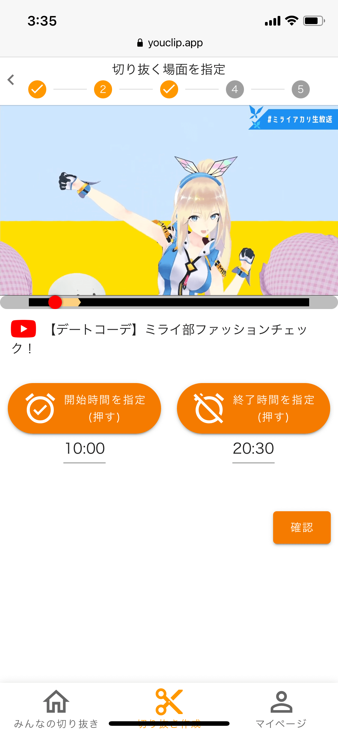1分でYouTubeの切り抜きを作れる『YouClip』