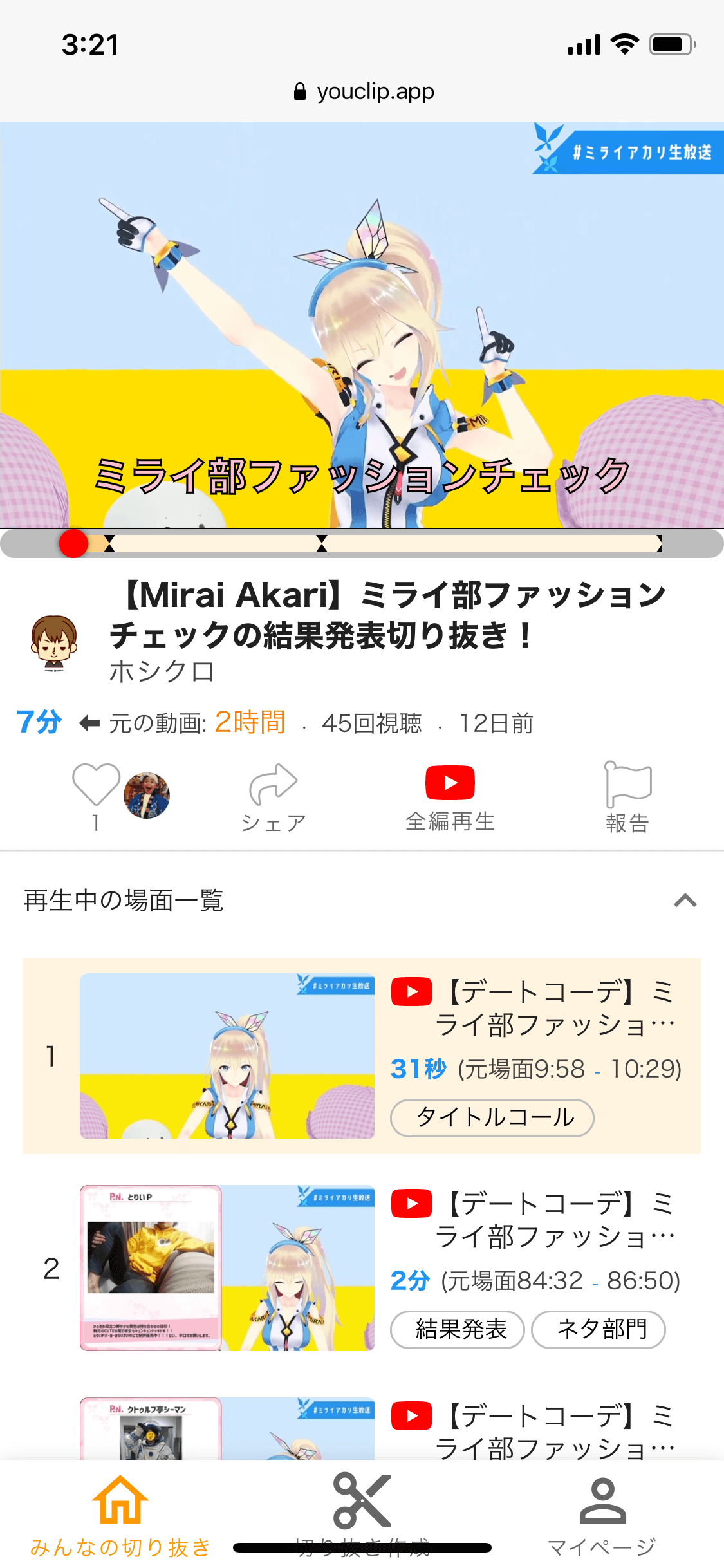 1分でYouTubeの切り抜きを作れる『YouClip』