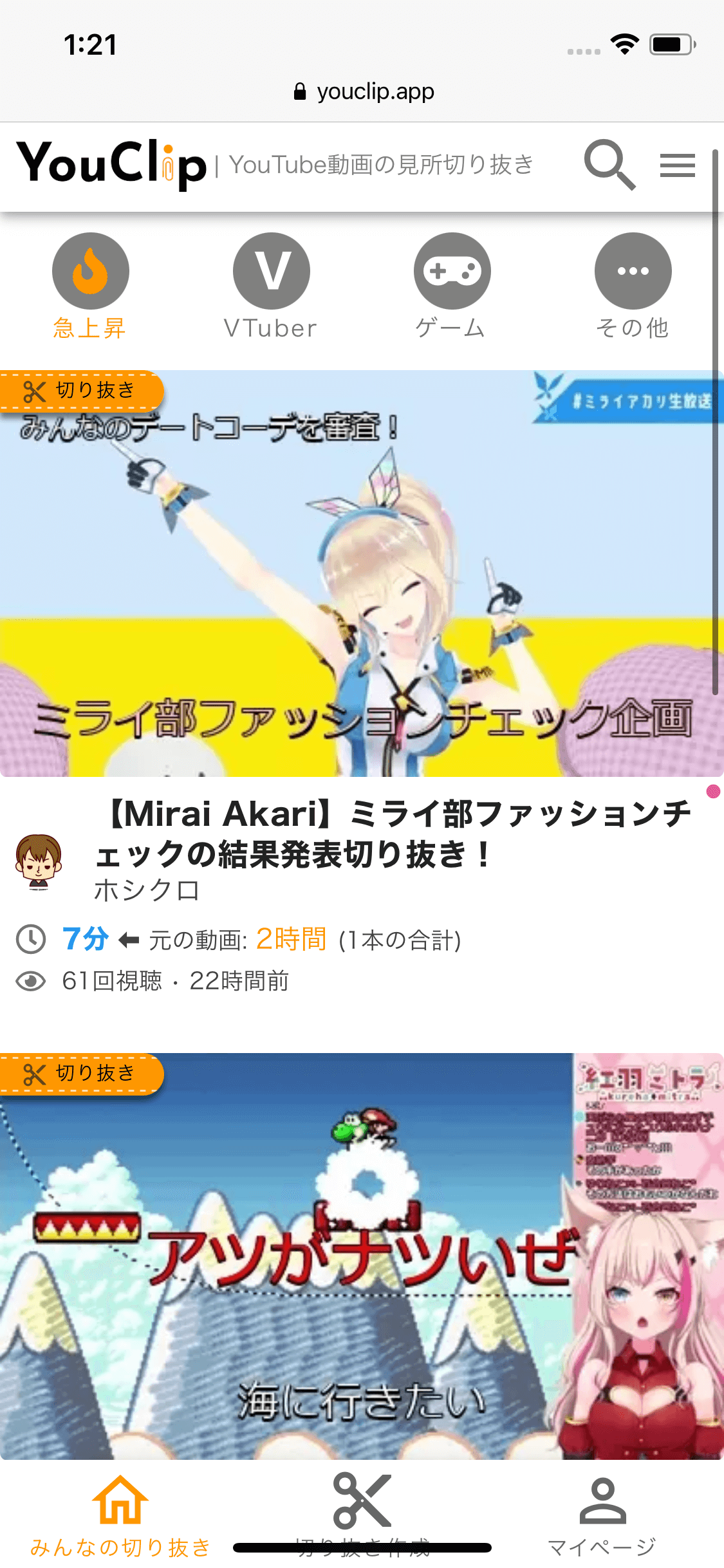 1分でYouTubeの切り抜きを作れる『YouClip』