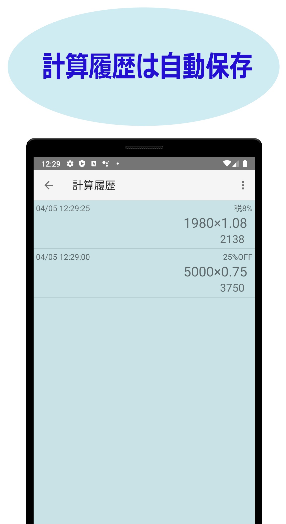 メモ付き!買い物計算