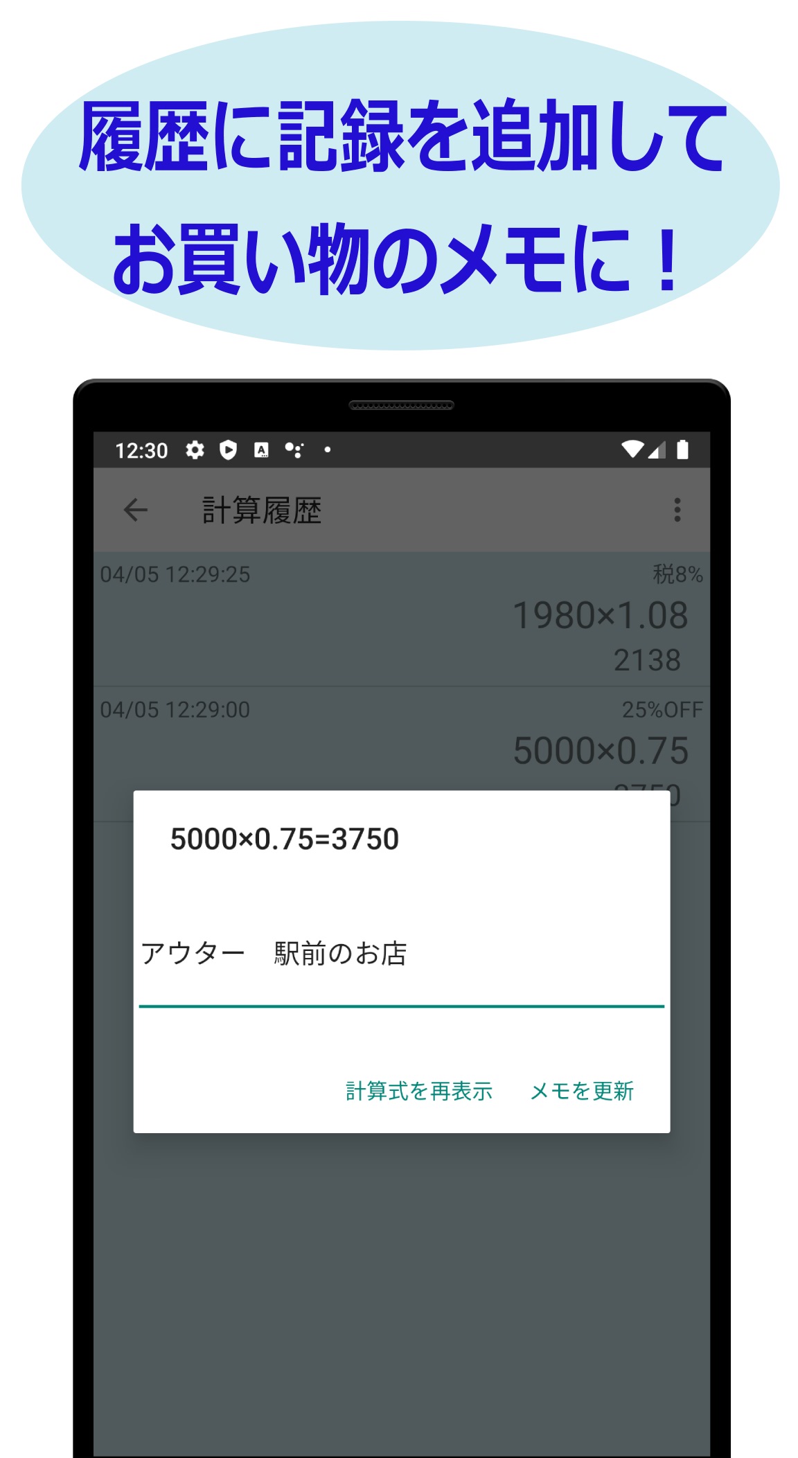 メモ付き!買い物計算