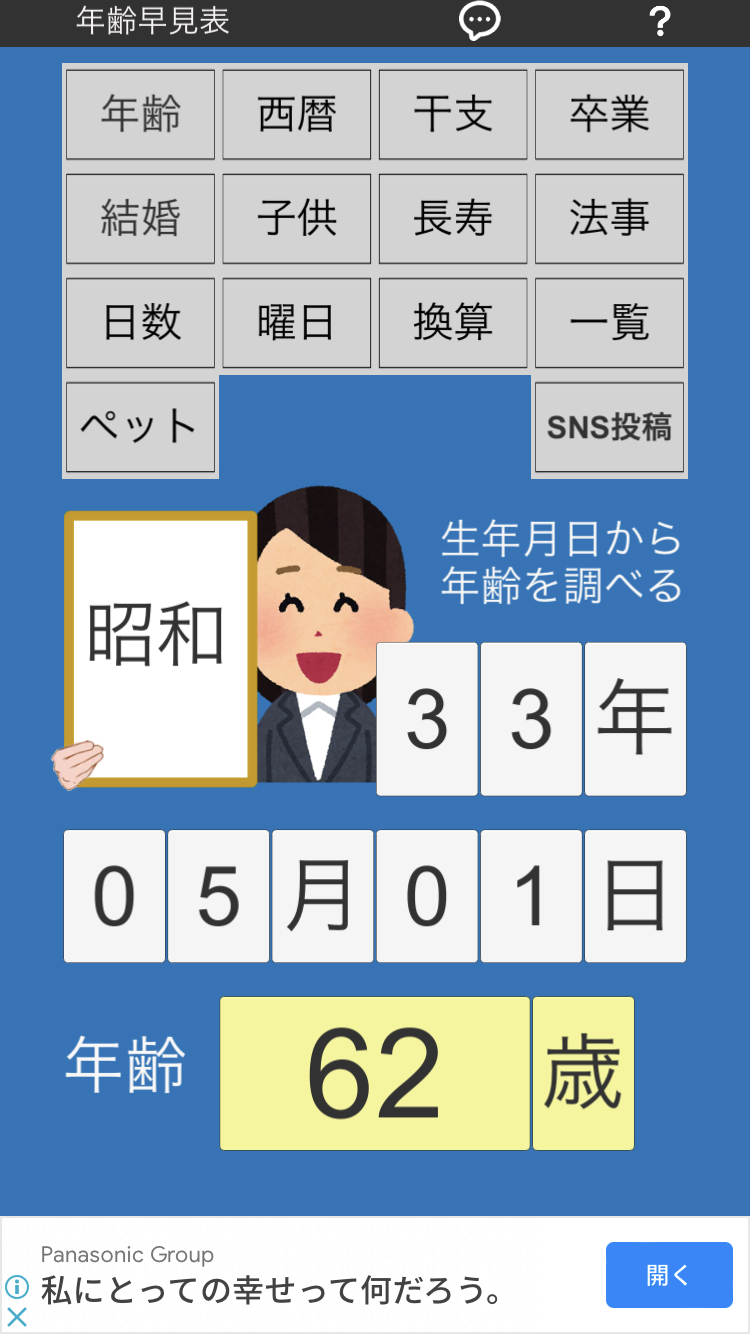 年齢早見表