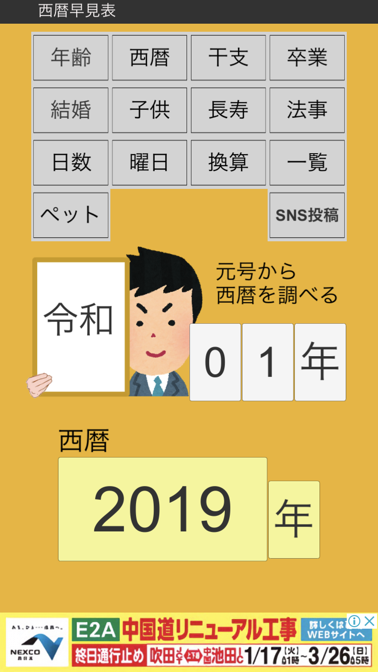年齢早見表