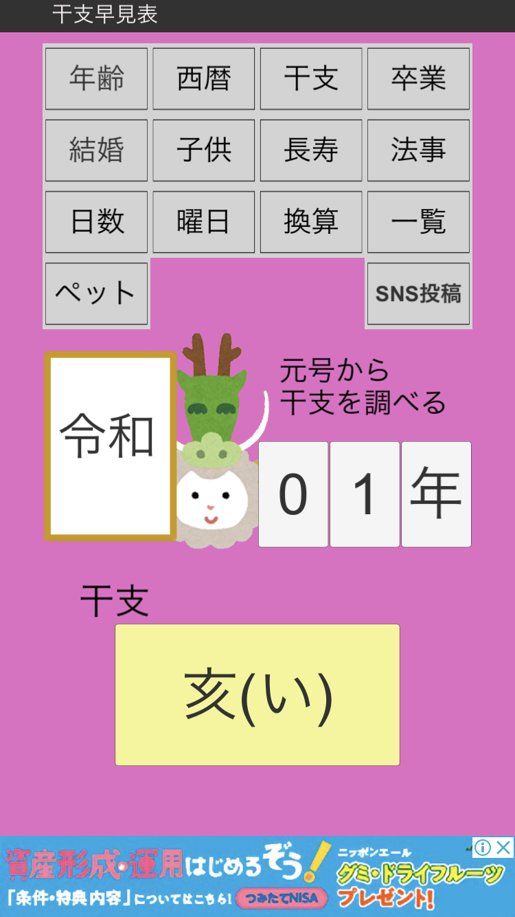 年齢早見表
