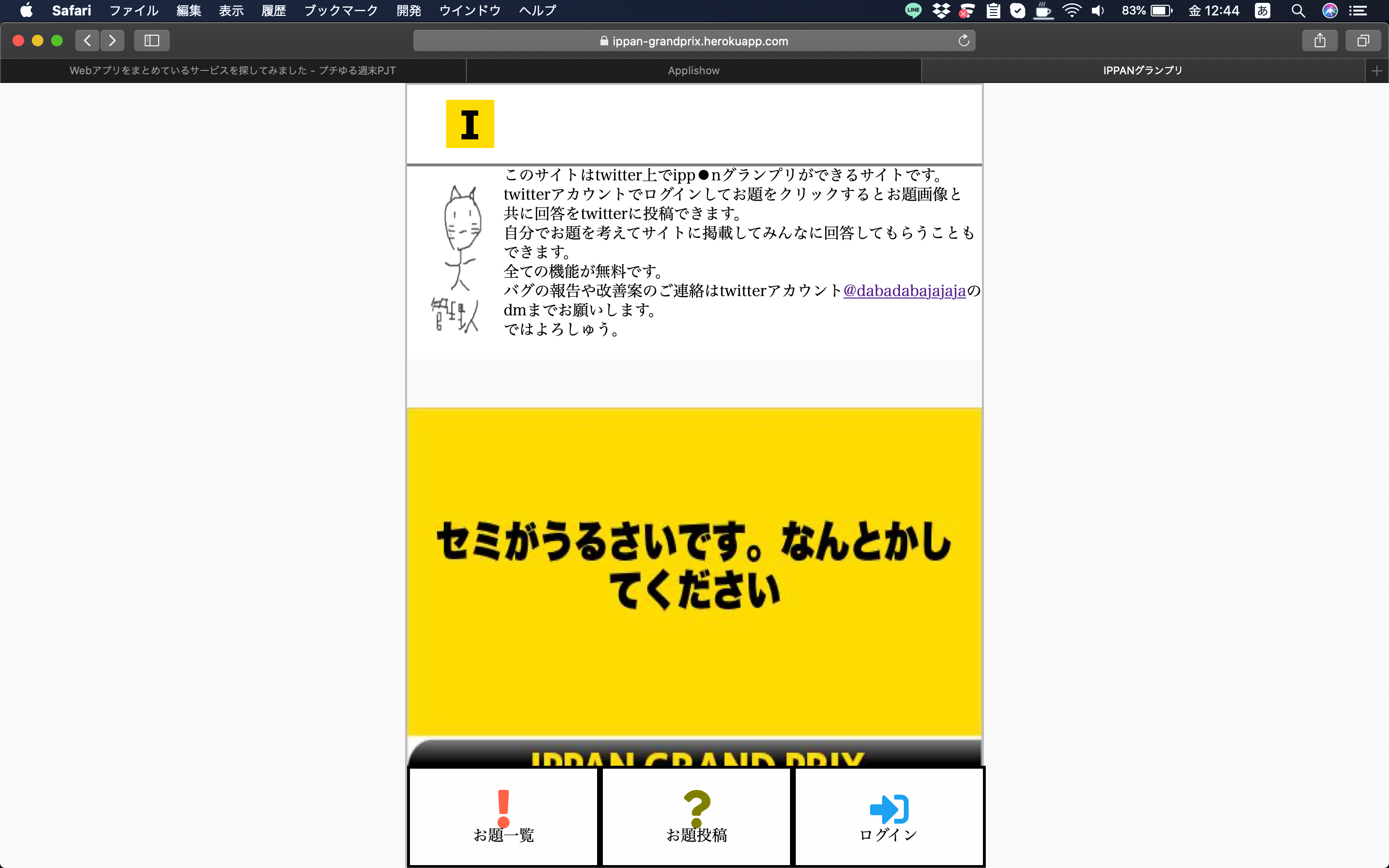 IPPANグランプリ
