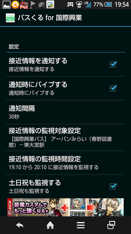 バスくる for 国際興業