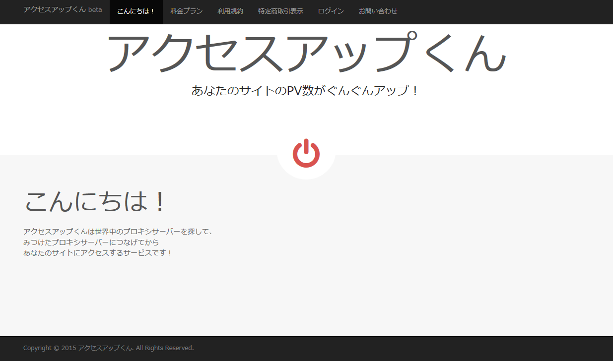 アクセスアップくん