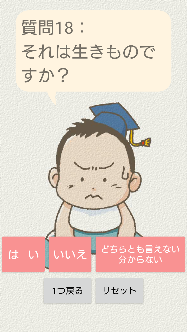 Dr.けいちゃん(もの当て遊び)