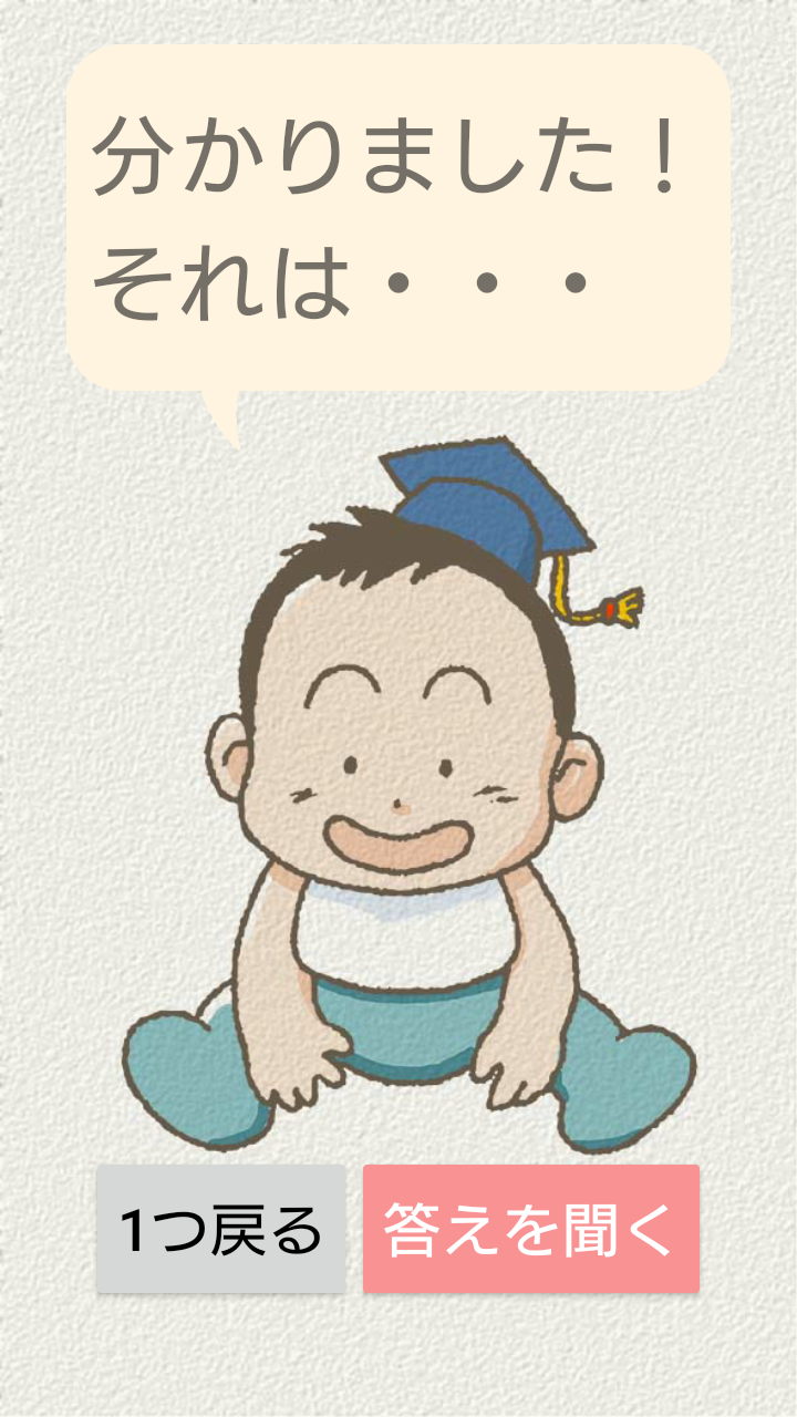 Dr.けいちゃん(もの当て遊び)