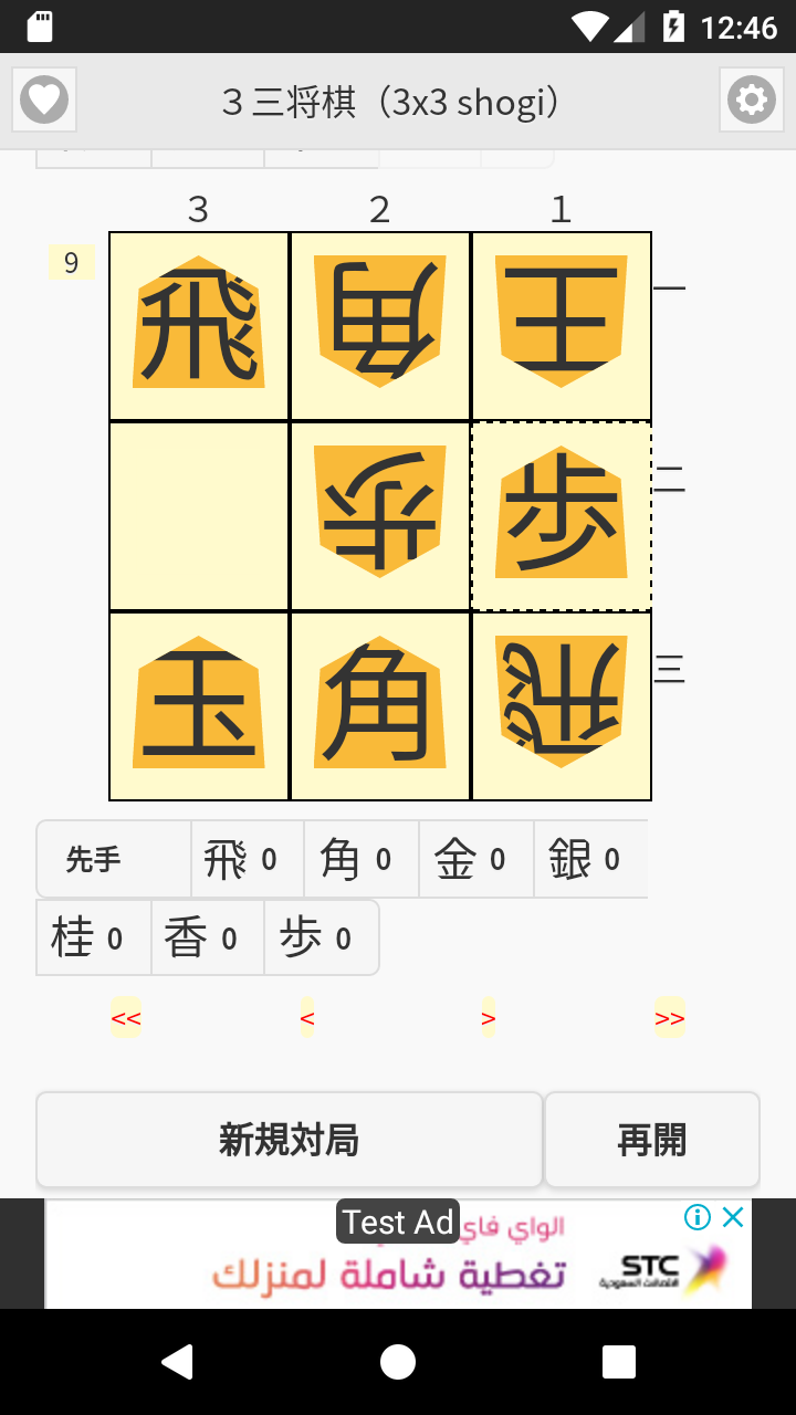 3三将棋