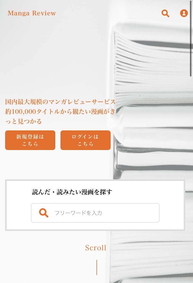 Manga Review | おすすめの漫画が見つかるマンガレビューサイト