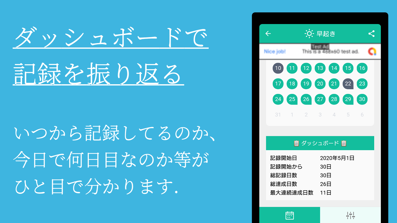 Routine Logger ~習慣化サポートアプリ~