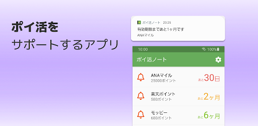 ポイ活ノート