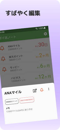 ポイ活ノート