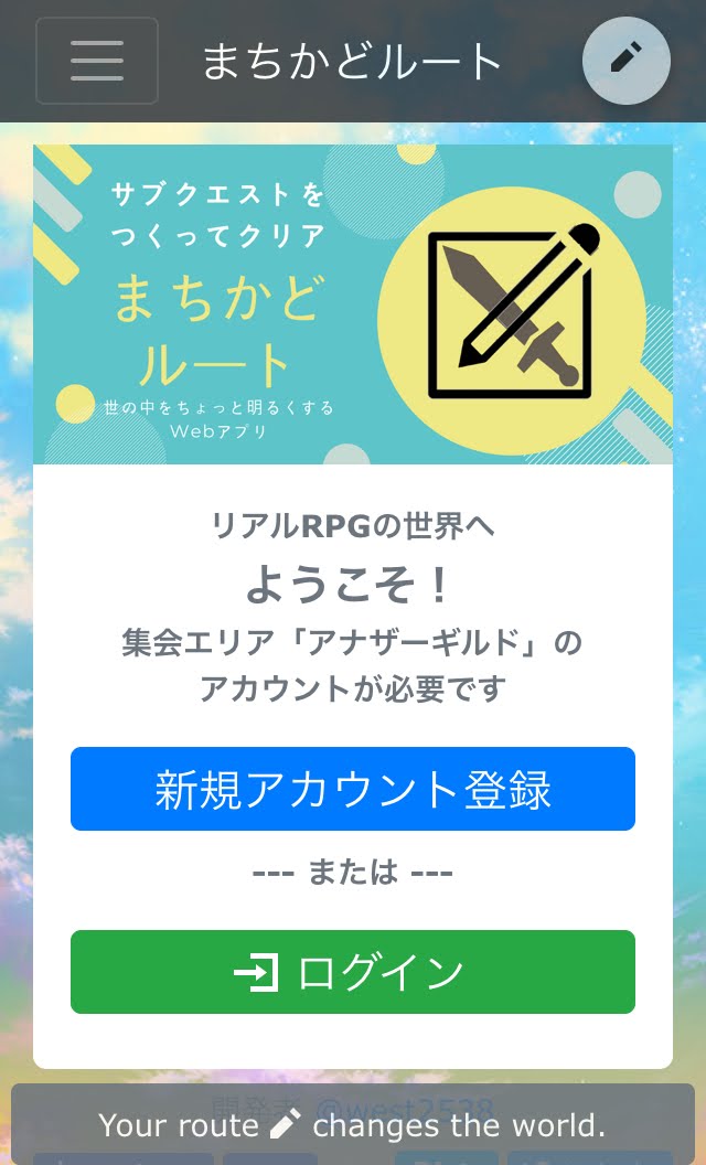 まちかどルート