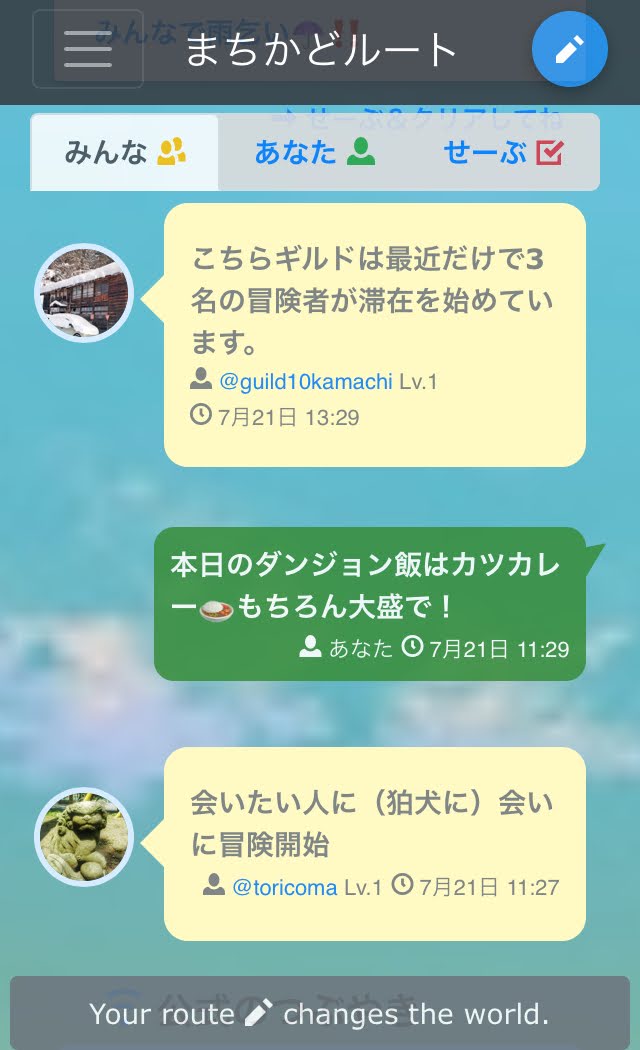 まちかどルート