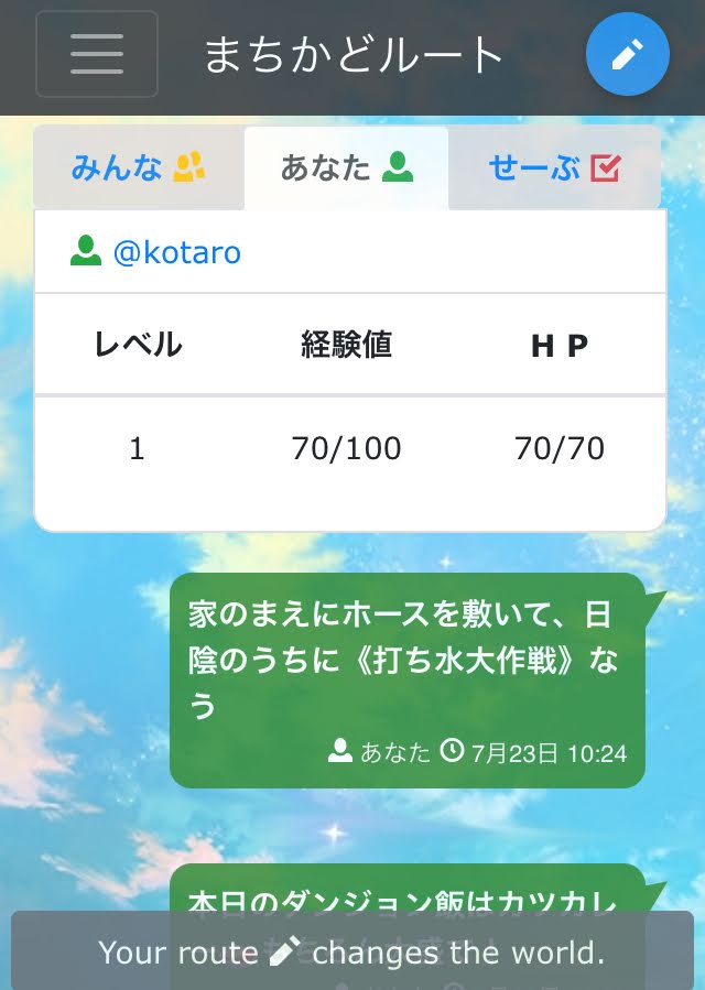 まちかどルート