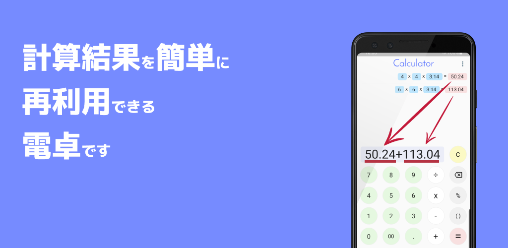 コピペ電卓