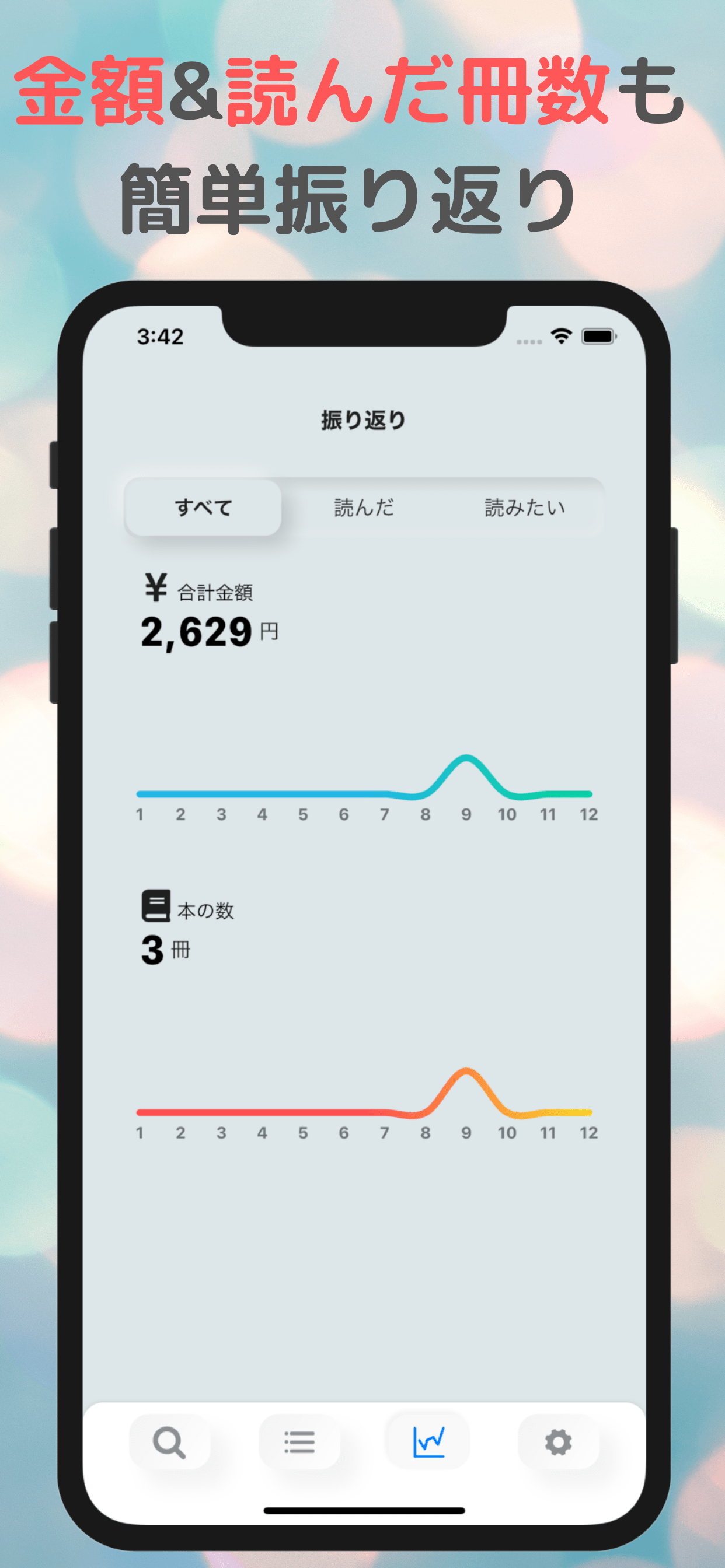 オシャレな読書管理 Yomoo