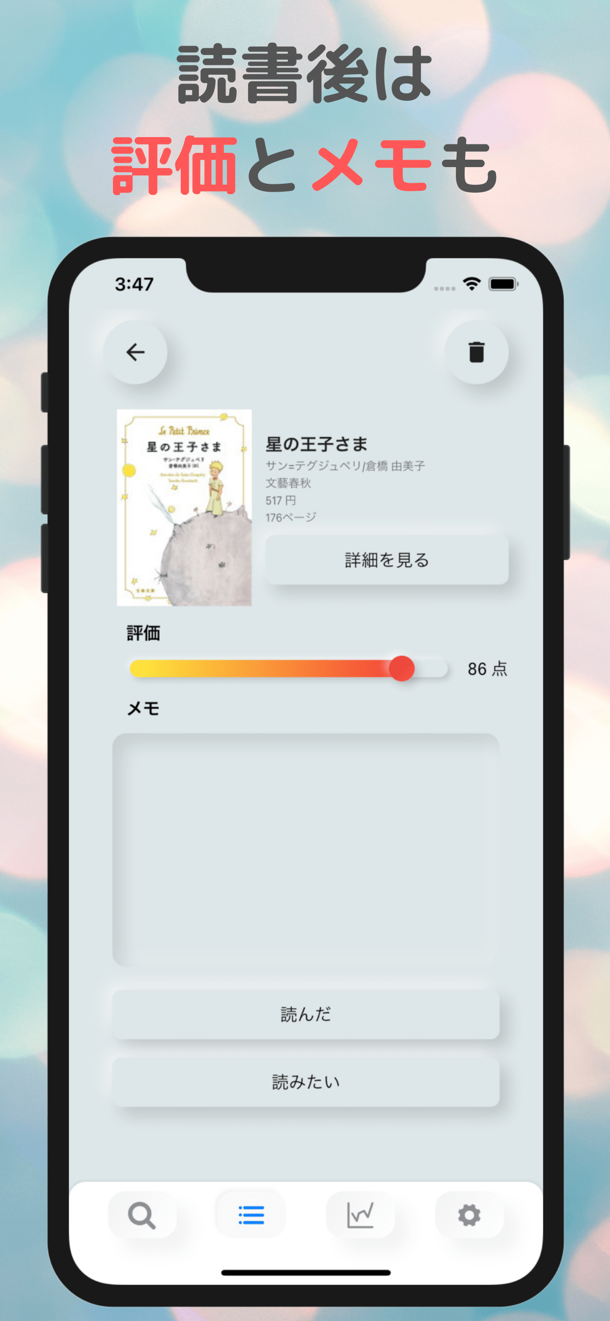 オシャレな読書管理 Yomoo
