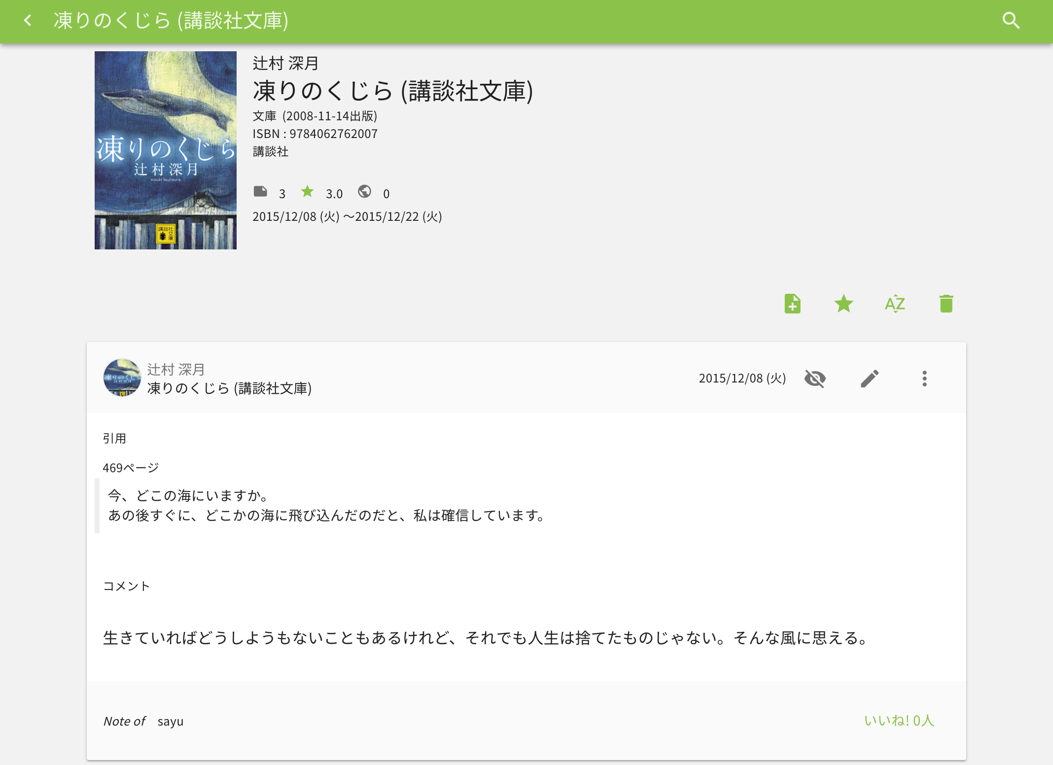 読書ノート