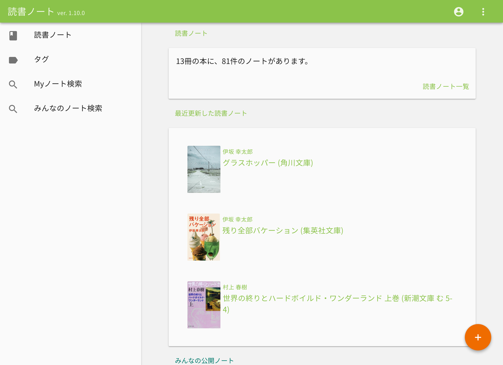 読書ノート