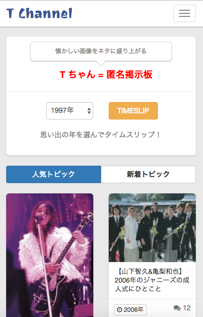 T CHANNEL(Tちゃん)