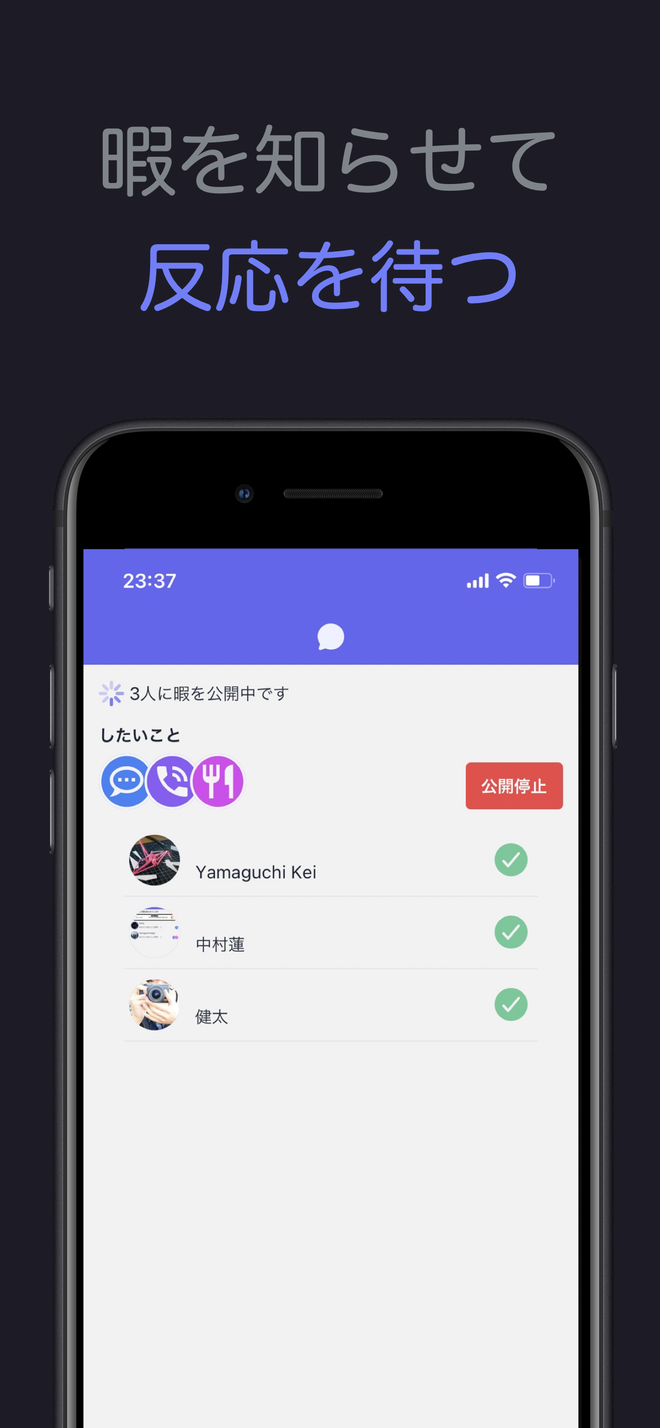 Shirase さりげなく友達を誘えるアプリ