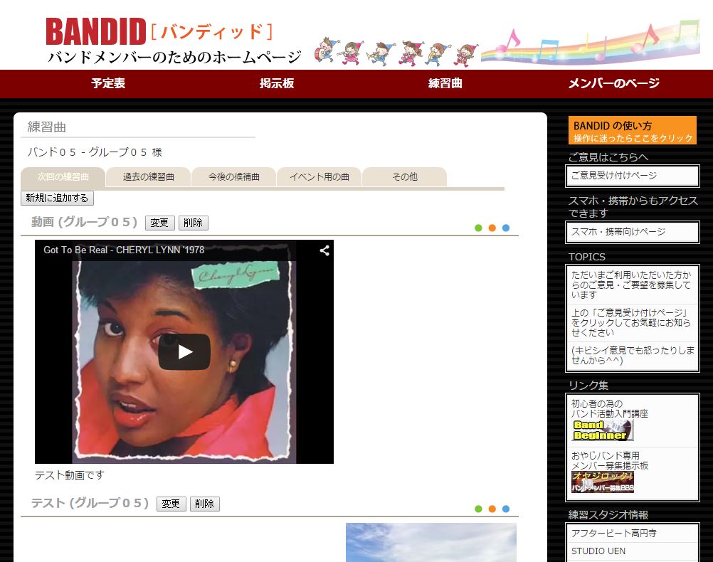 BANDID(バンディッド)