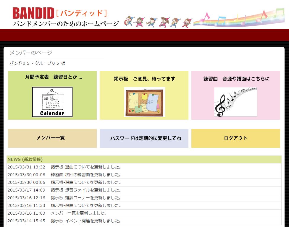 BANDID(バンディッド)