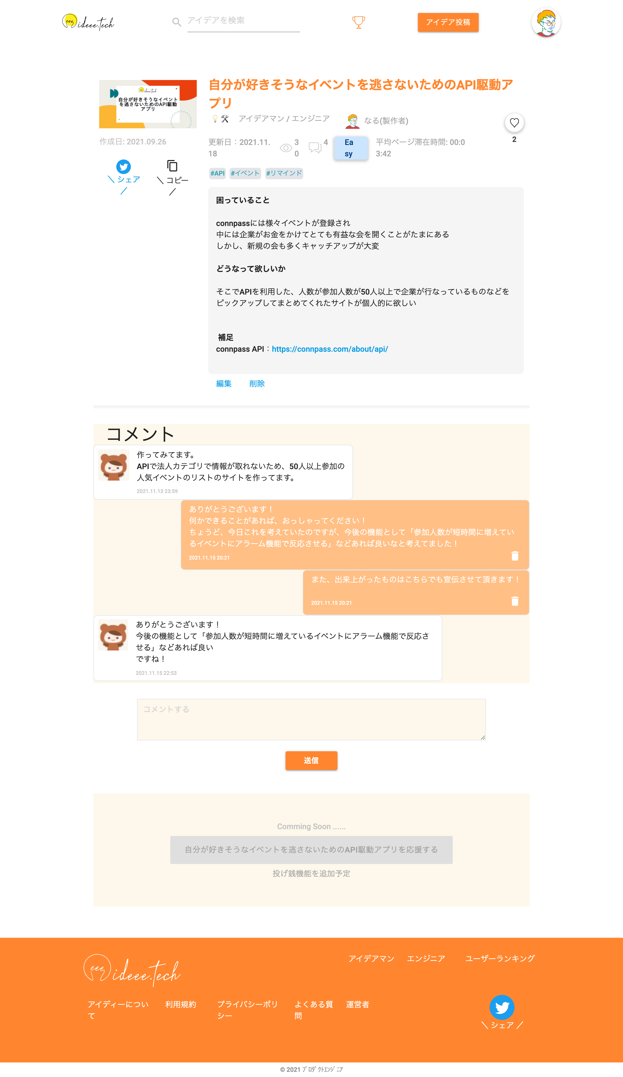 ideee(アイディー)